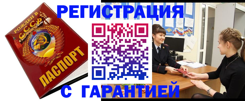 прописка штамп в Саянске