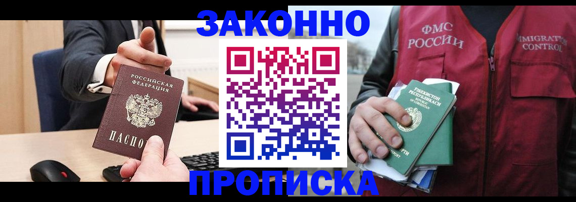 временная регистрация гарантия в Саянске