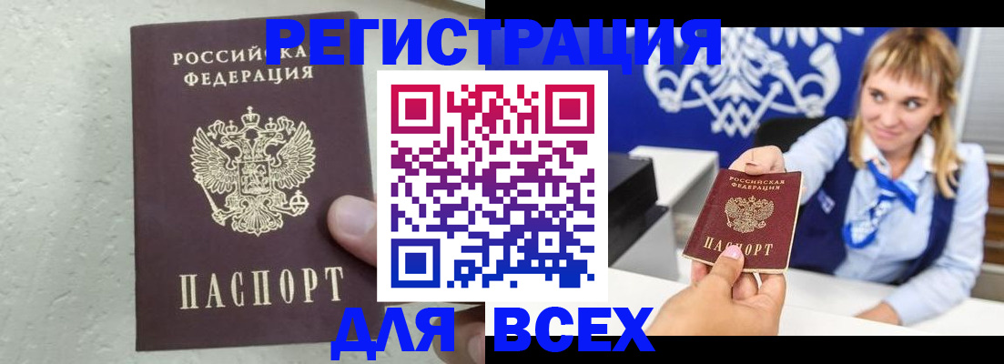 купить прописку в Саянске