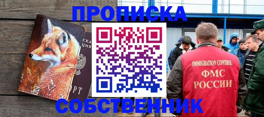 прописка паспорт в Саянске