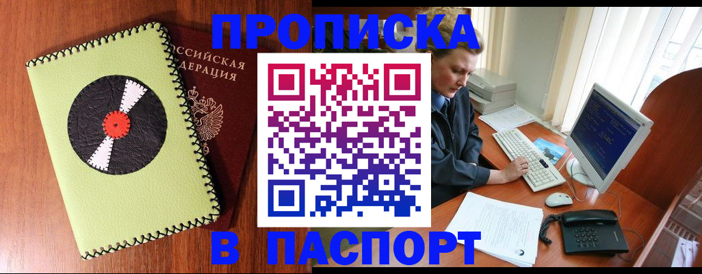 временная регистрация для всех в Саянске